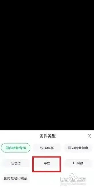 怎么寄信给外省