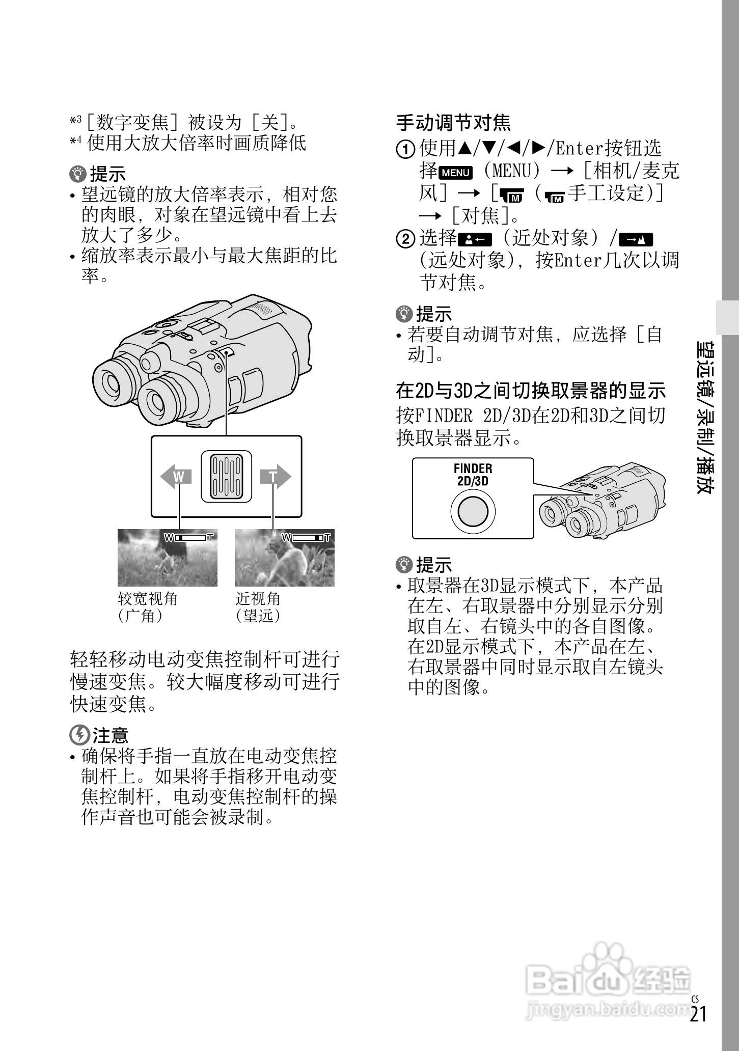 索尼DEV-3数码摄相机使用说明书:[7]