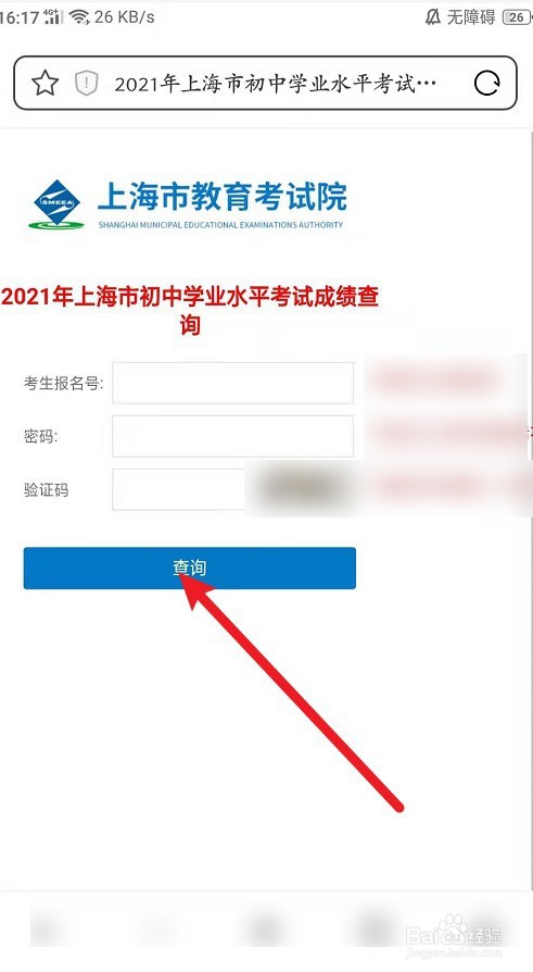 2021上海历史中考成绩怎么查