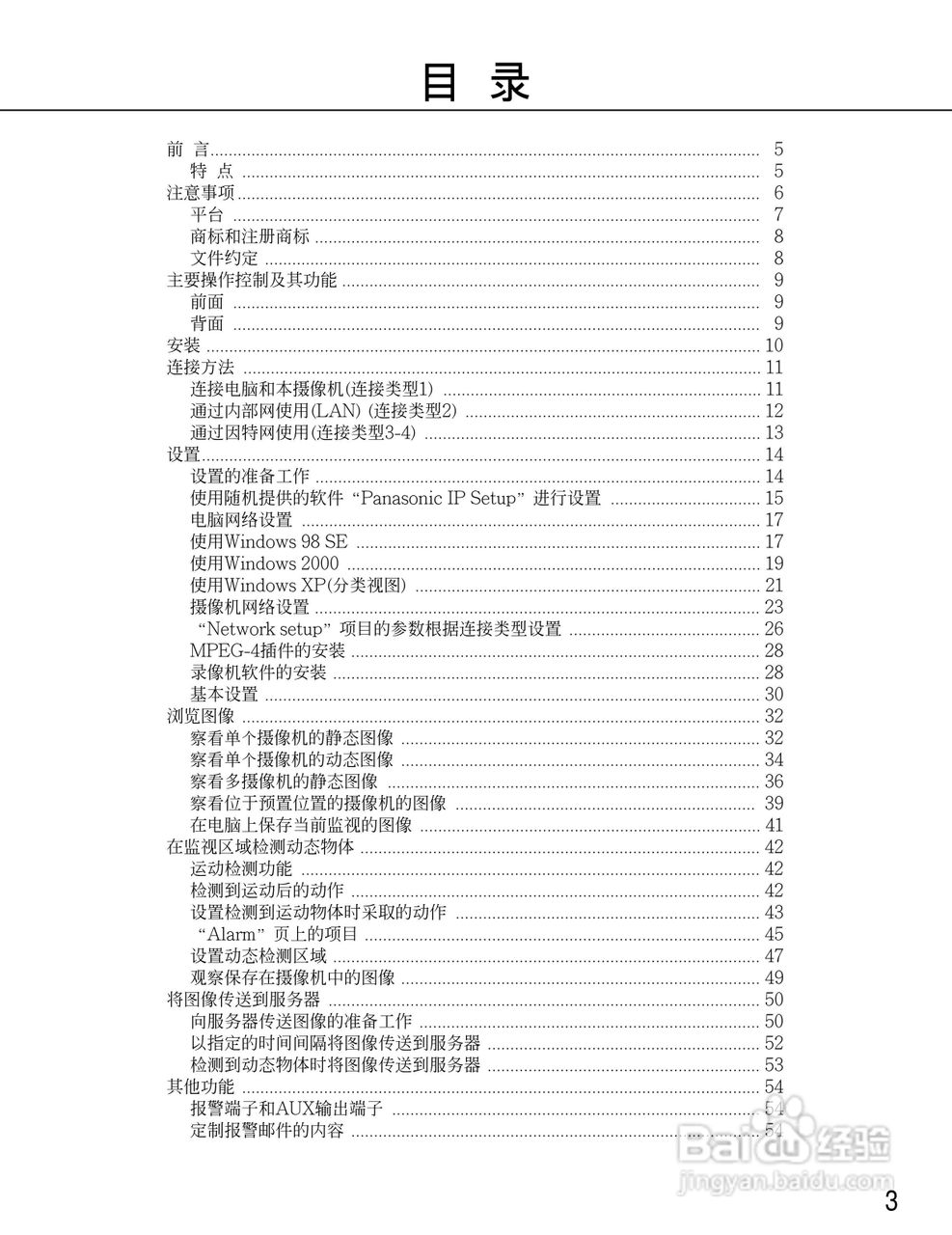 Panasonic WV-NM100网络摄像机使用说明书:[1]
