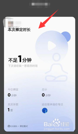 qq音乐禅定模式如何关闭