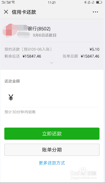 教你怎么用微信查询信用卡账单还款