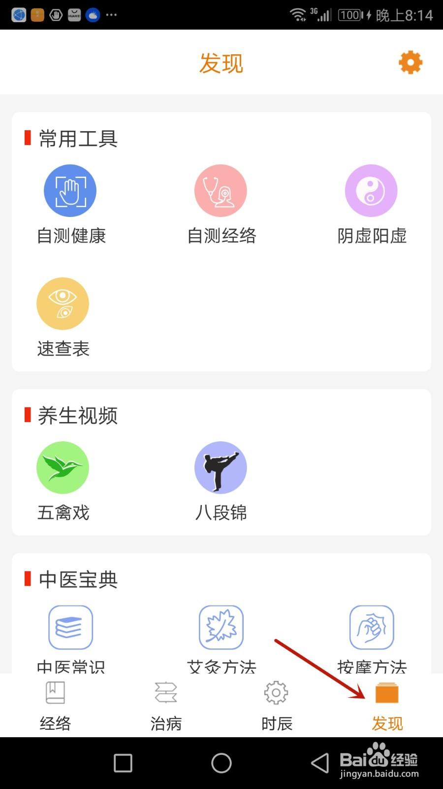 经络养生隐私策略如何查看