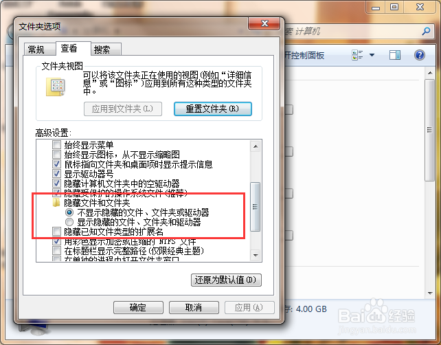 windows7如何查看显示隐藏文件