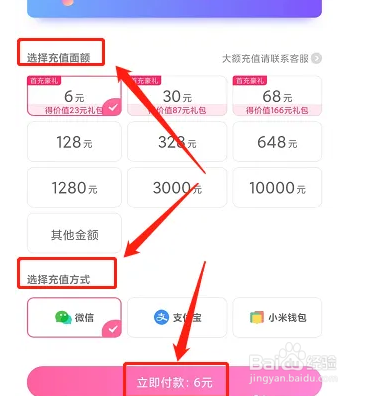 喵喵直播APP怎么充值金钻