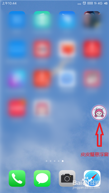 皮皮蟹语音包怎么开启悬浮窗