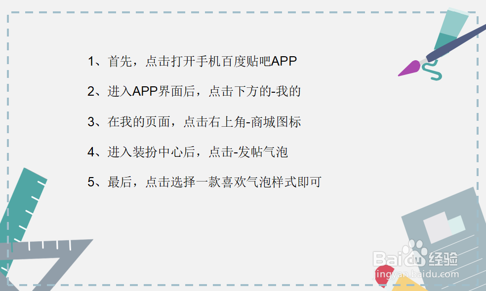 百度贴吧怎么设置个性化发帖气泡？