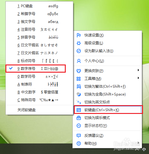 百度输入法怎么使用软键盘