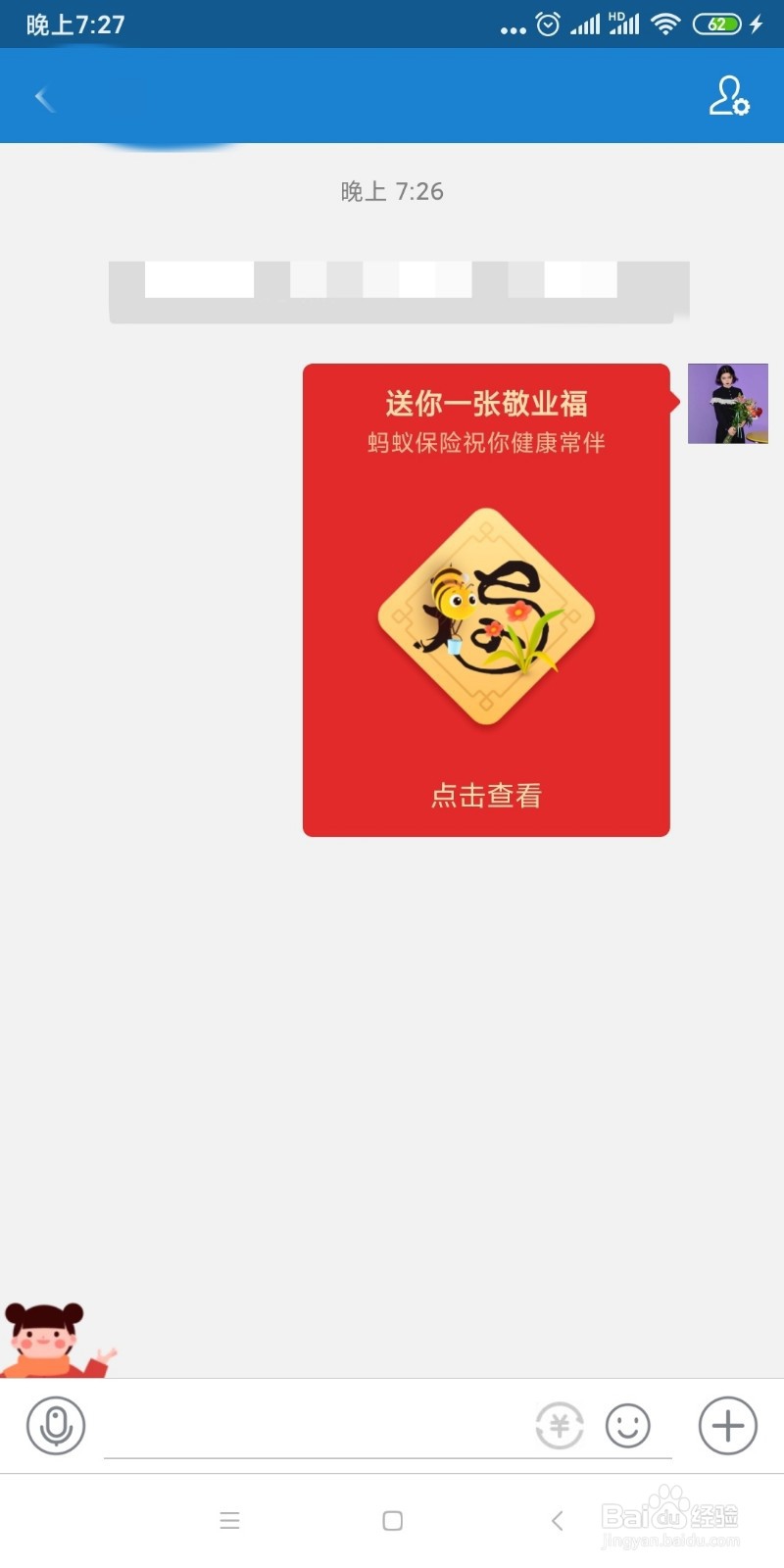 支付宝如何赠送福卡给好友？