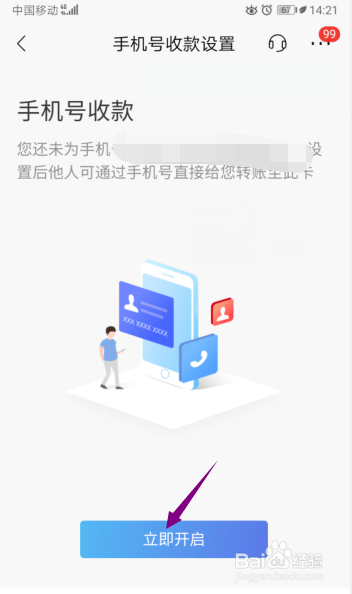 招商银行App怎么开启手机号收款
