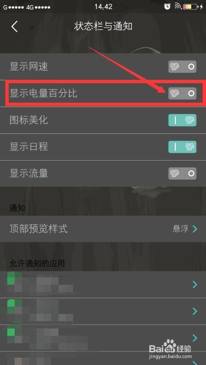 手机怎么设置电量图标显示为百分比