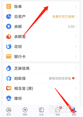 支付宝如何添加账单标签