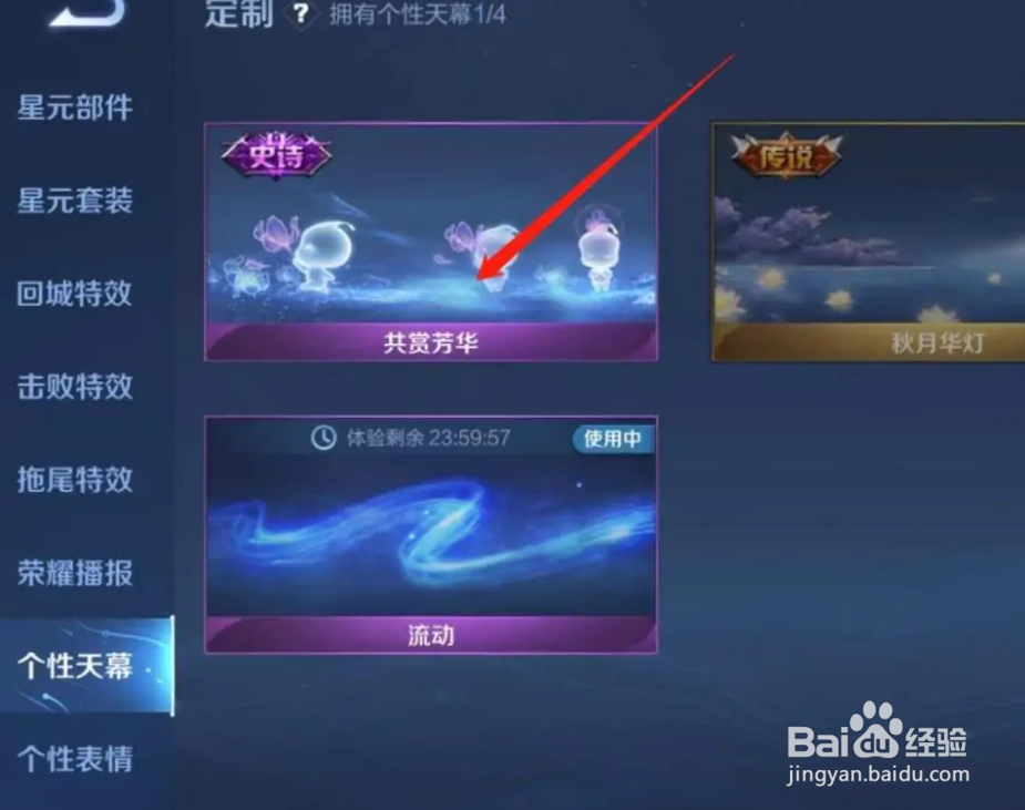 王者天幕怎么设置