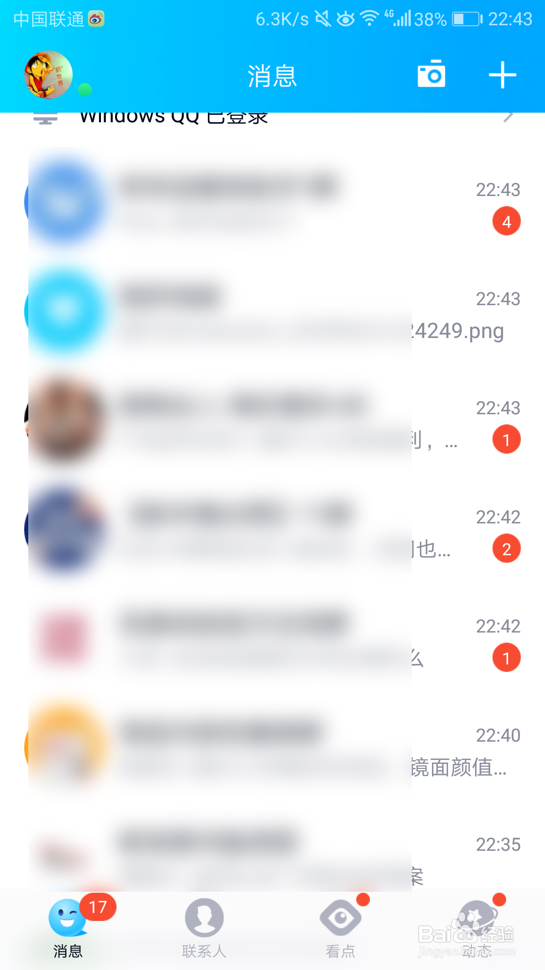 手机qq如何进入匿名聊天