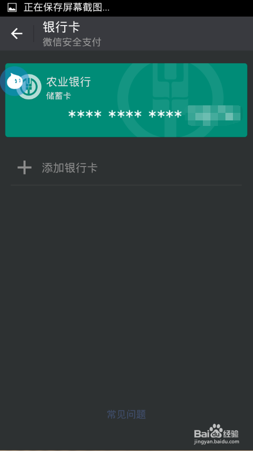 微信怎么解除已绑定的银行卡