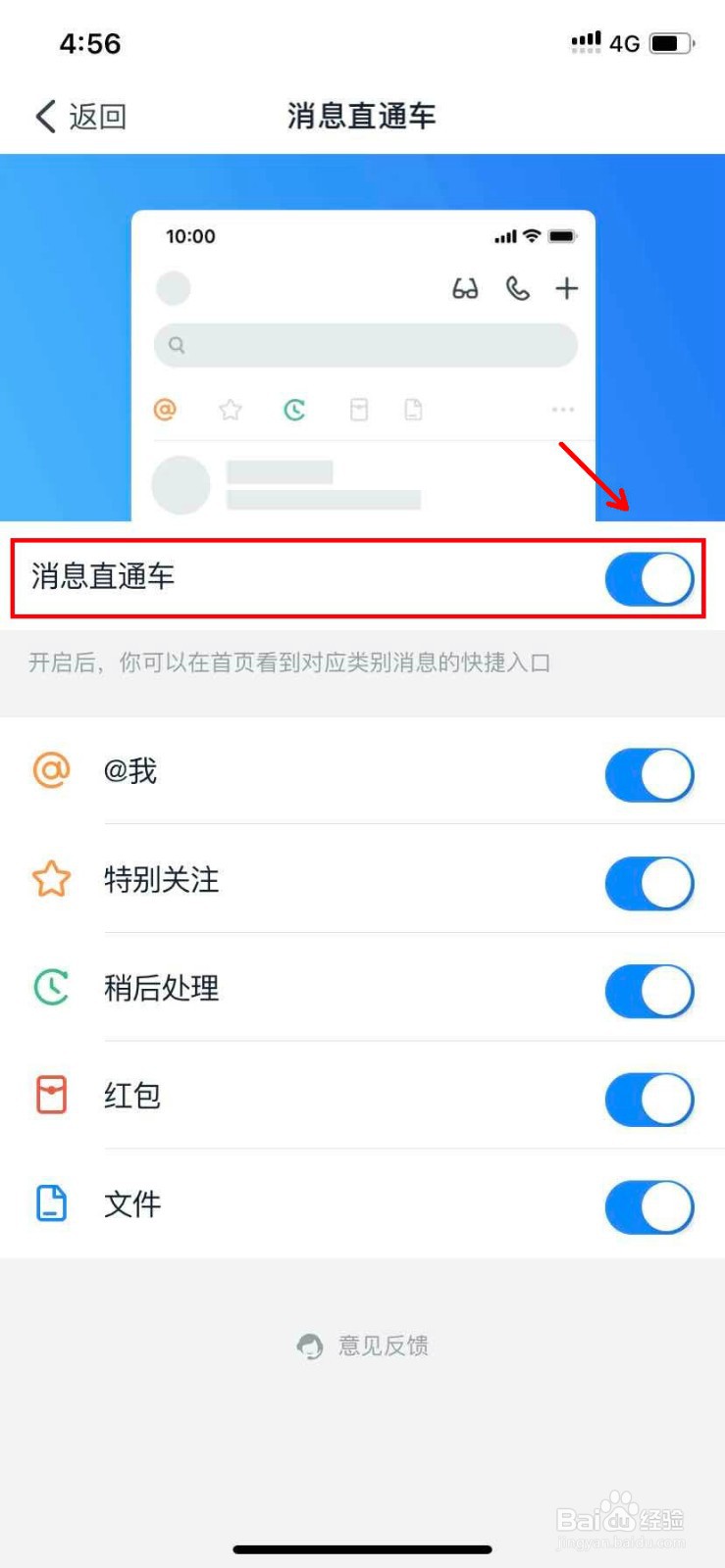 钉钉怎么开启消息直通车
