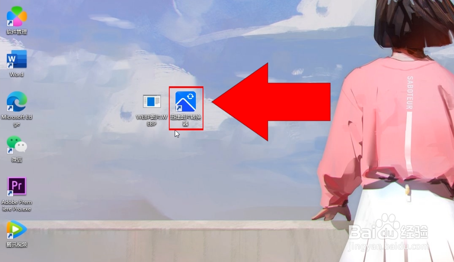 WEBP格式转换成PNG怎么转