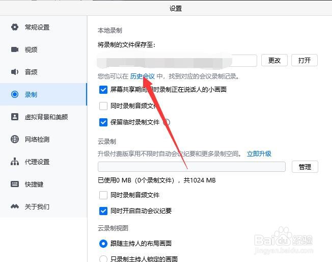 电脑版腾讯会议如何查找历史会议的录制记录