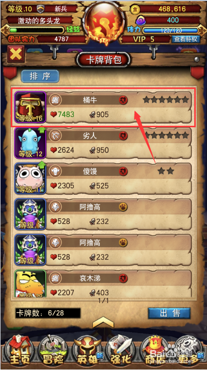 我叫MT全3D如何上锁保护角色或卡牌