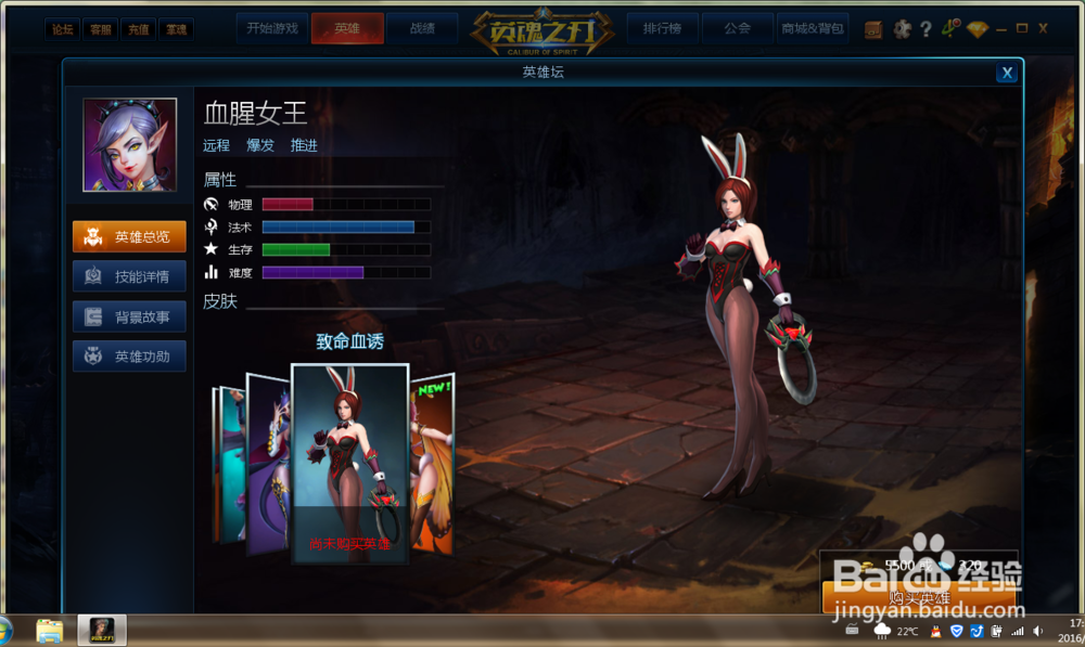 “英魂之刃”中怎么使用远程英雄血腥女王？