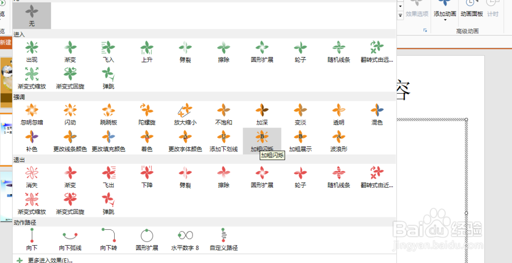 如何在ppt中制作不停闪烁的文字