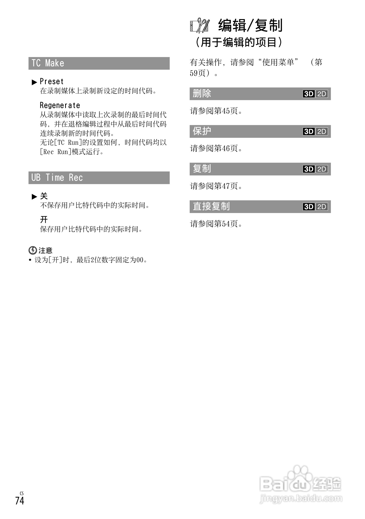 HXR-NX3D1C NXCAM 3D 手持式摄录一体机操作手册:[8]