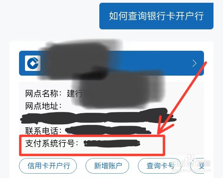 银行卡联行号怎么查
