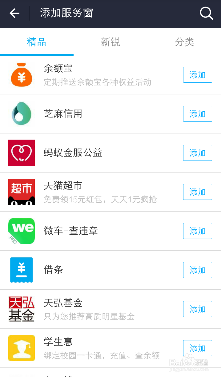 支付宝服务窗怎么添加?支付宝怎么搜索服务窗?