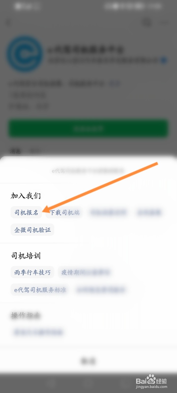 我想做代驾司机怎么注册