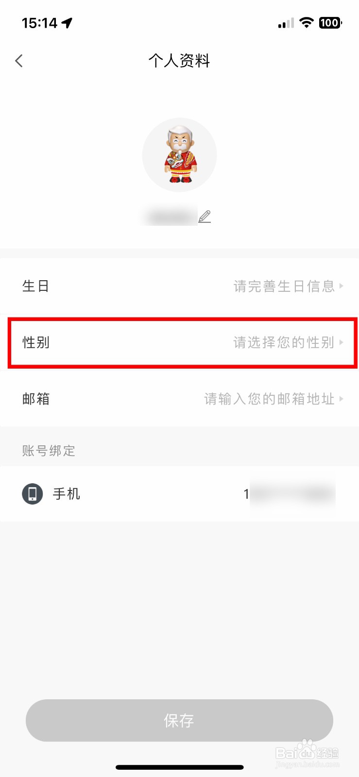 肯德基app软件如何设置自己的性别