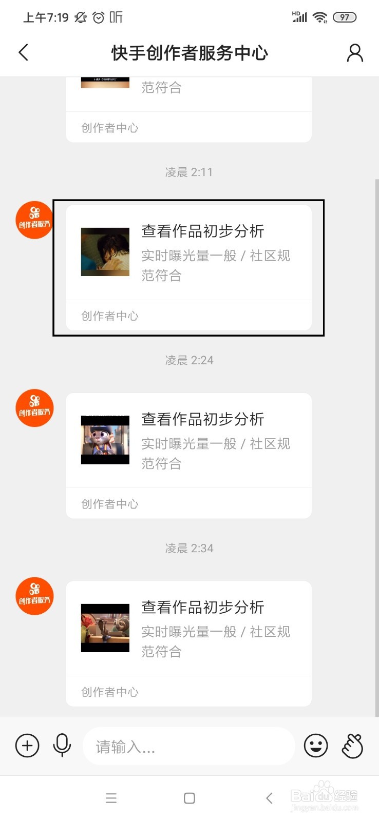 快手发布作品后如何查看自己所获得的点赞情况？