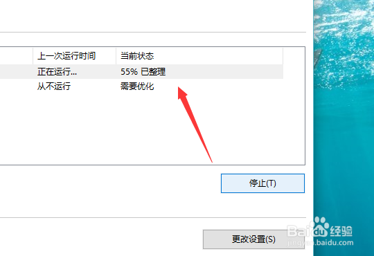 win10系统如何进行碎片整理和优化驱动器