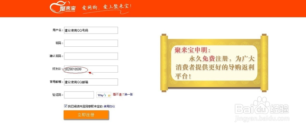 聚来宝账户申请？