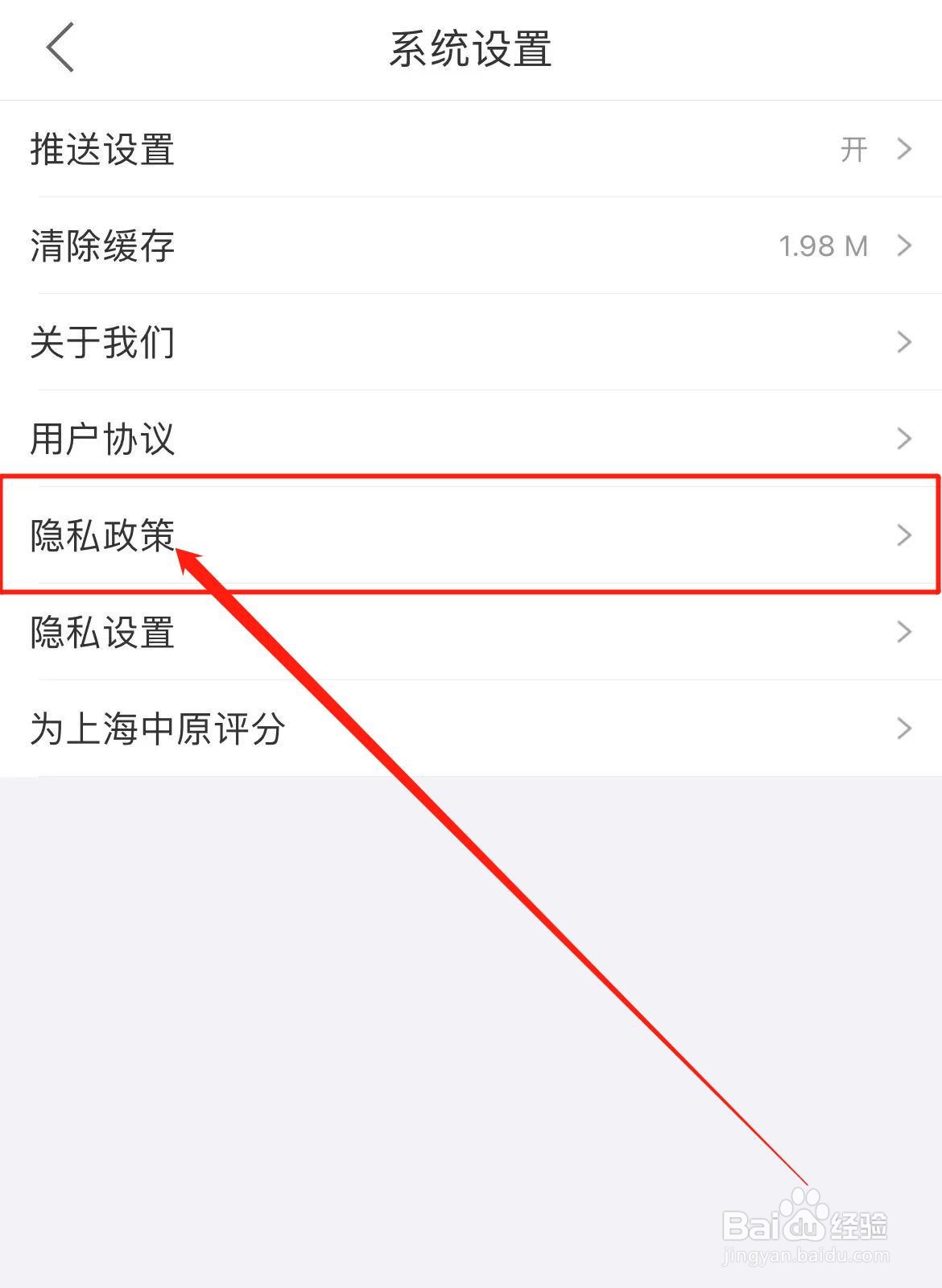上海中原APP如何查看隐私政策？