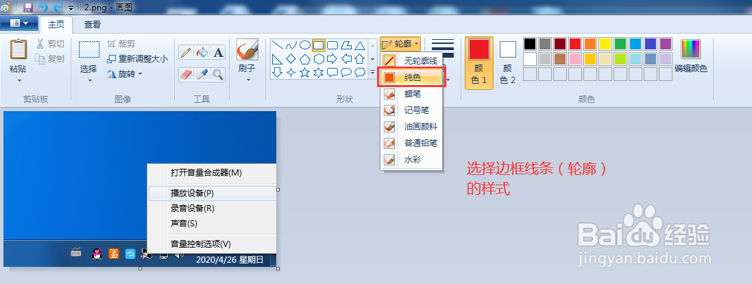 用画图工具标识文字