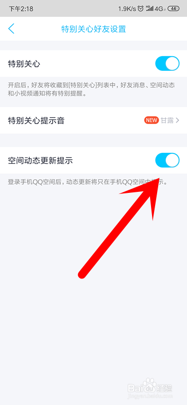 手机QQ特别关心怎么设置