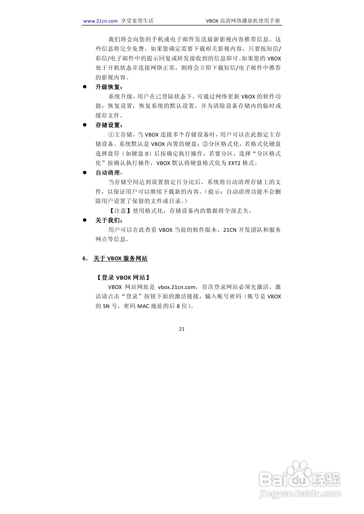 VBOX2-86B2 VBOX高清网络播放机说明书:[2]