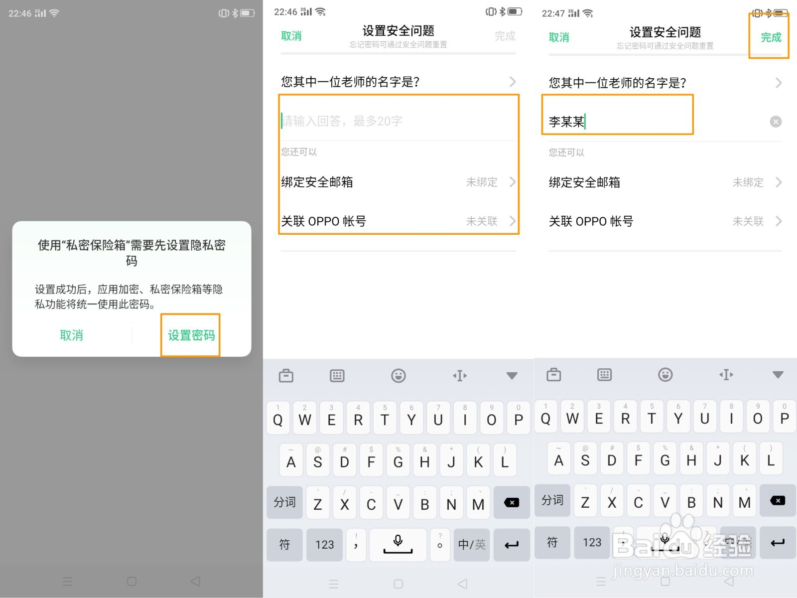 OPPO A8 如何打开私密保险箱