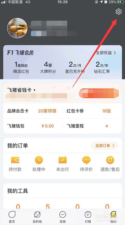 飞猪旅行怎么修改已绑定邮箱