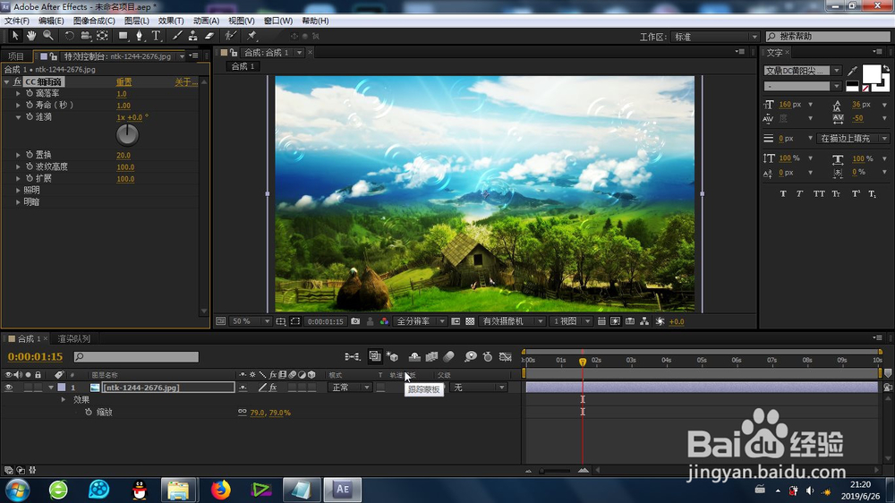 AE的细雨滴效果怎么制作