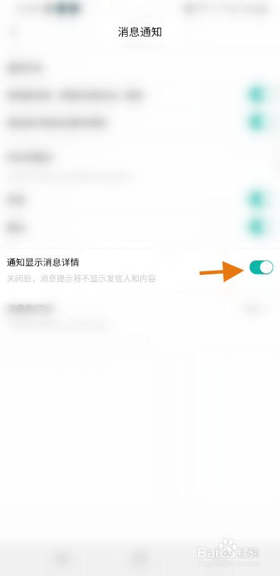 知识布丁怎么关闭通知消息详情