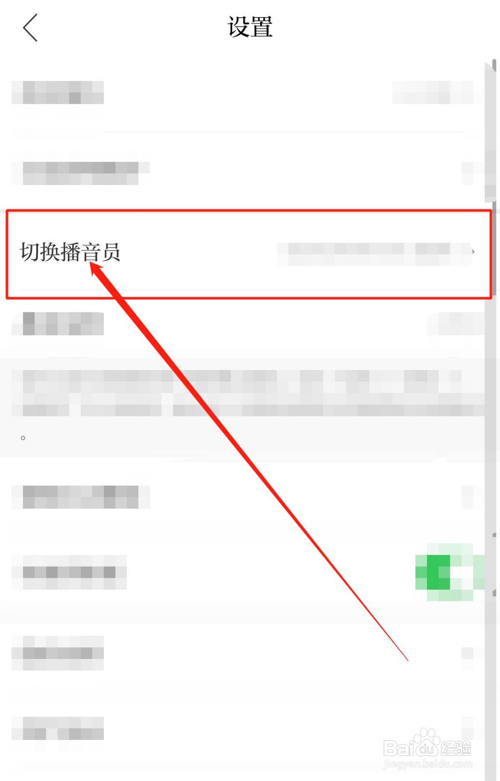 怎么切换新湖南软件播报员