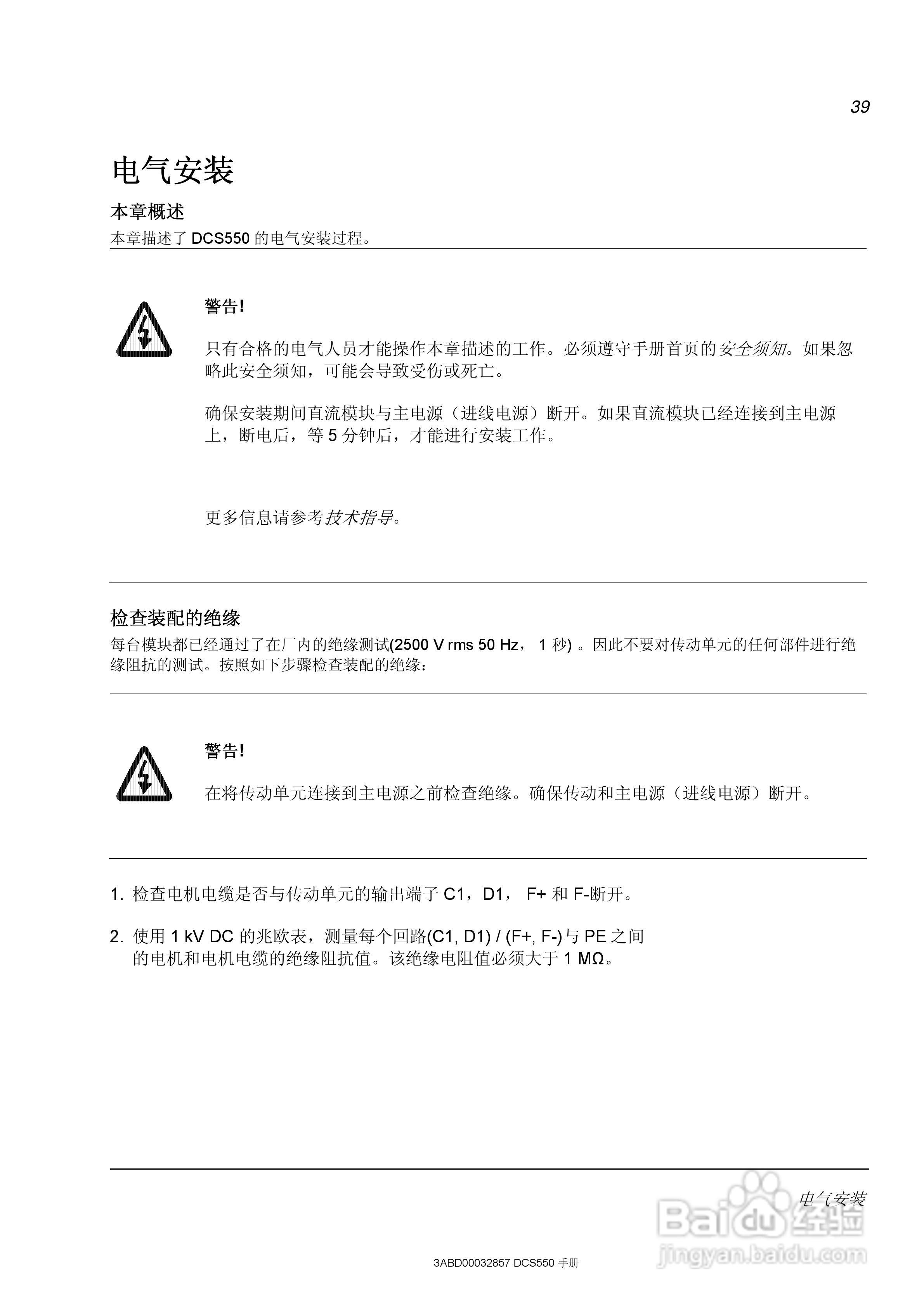 ABB直流调速器DCS550使用手册:[4]