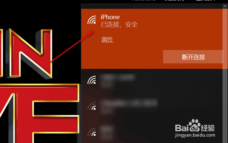 win10 手机热点改密码后,电脑显示无法连接