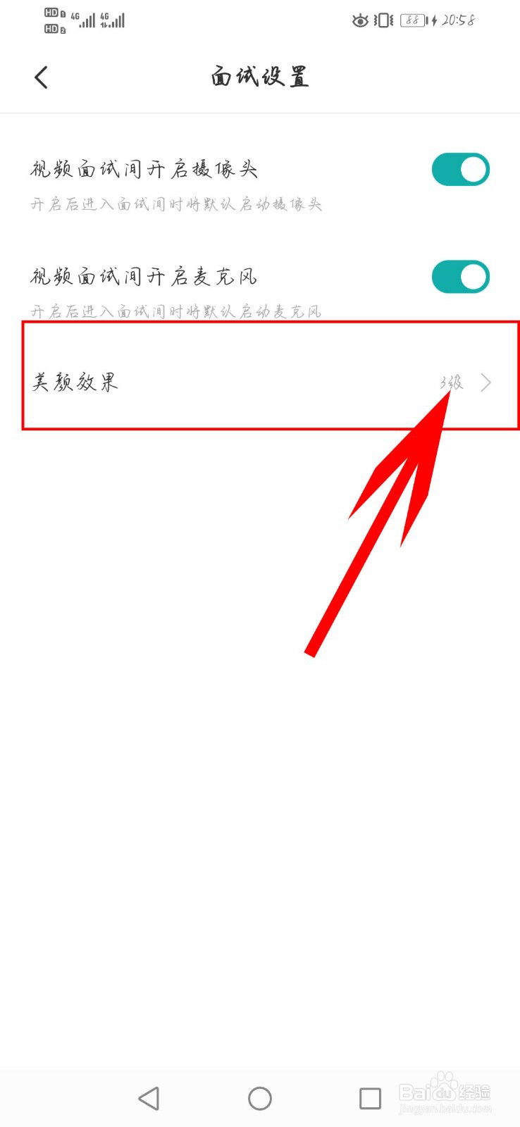 boss直聘app视频面试如何“调整美颜效果”