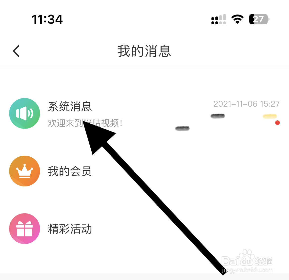 咪咕视频app如何查看系统消息