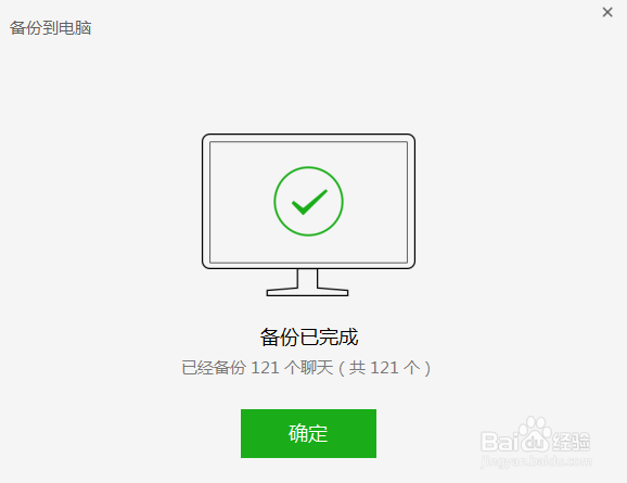 如何把微信聊天记录备份到电脑