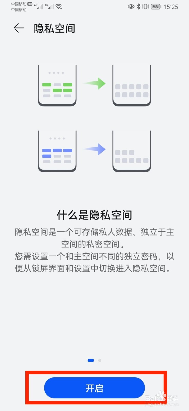 华为手机双系统怎么设置