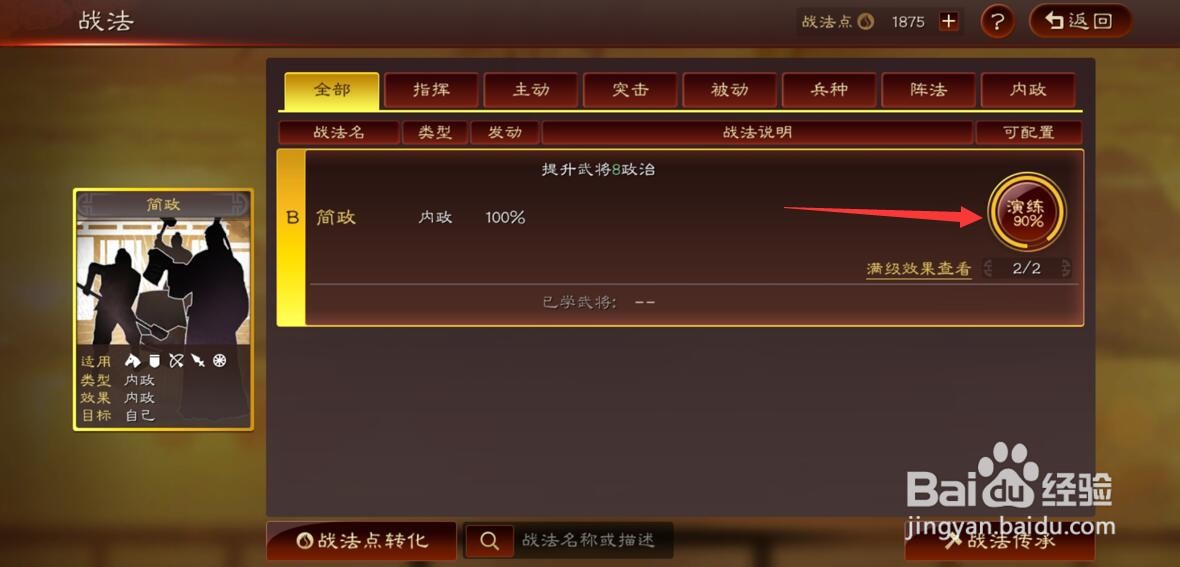 三国志战略版怎么演练战法