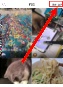 火山小视频如何登录账号？